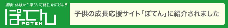 ぽてん｜世界平和の心を育む「松徳学院中学校高等学校」のユネスコスクール加盟校ならではのESD教育｜中高一貫校