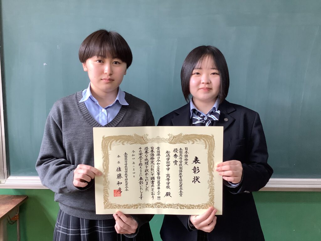 日本語検定 全国高等学校国語教育研究連合会優秀賞受賞