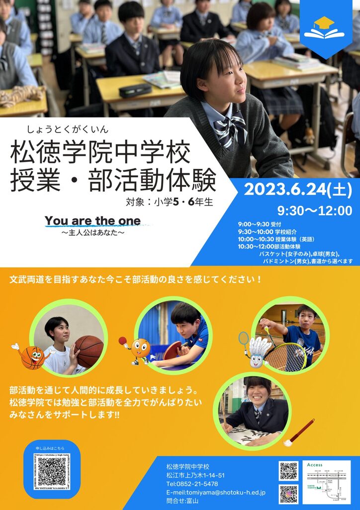 中学校　授業・部活動体験