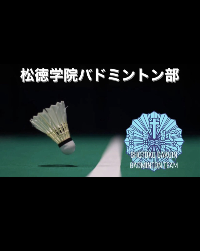 高校バドミントン部　インターハイ情報