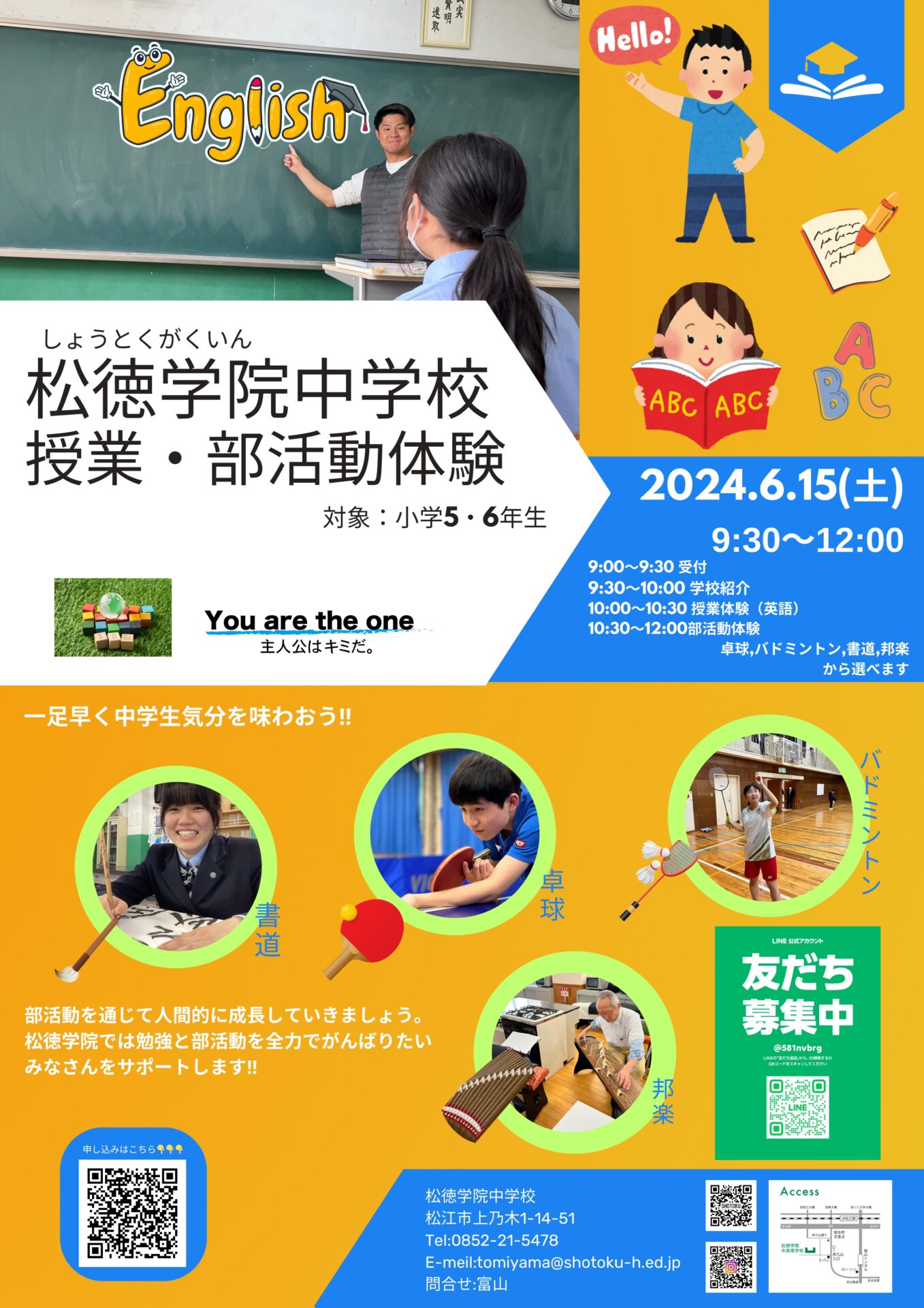 中学授業体験・部活動体験会のご案内 | 学校法人 松徳学院中学高等学校オフィシャルサイト