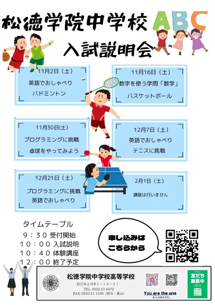 中学校入試説明会のご案内