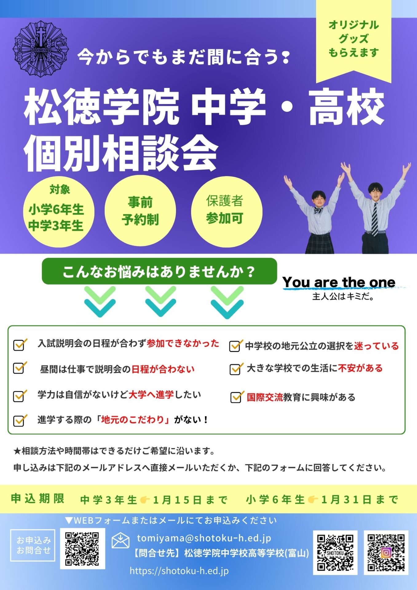 個別相談会について | 学校法人 松徳学院中学高等学校