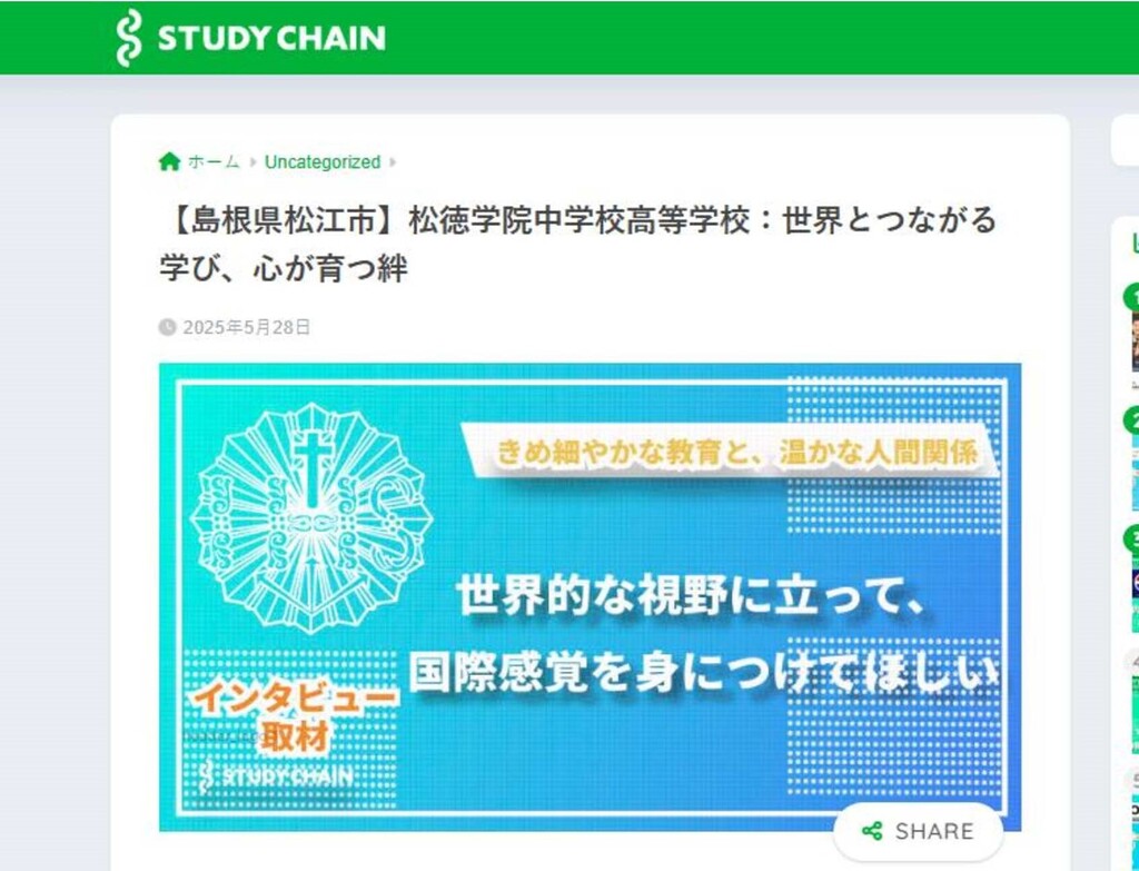 『スタディチェーン』に紹介していただきました