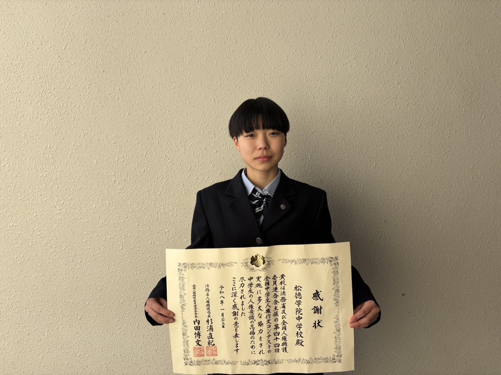 人権作文　感謝状